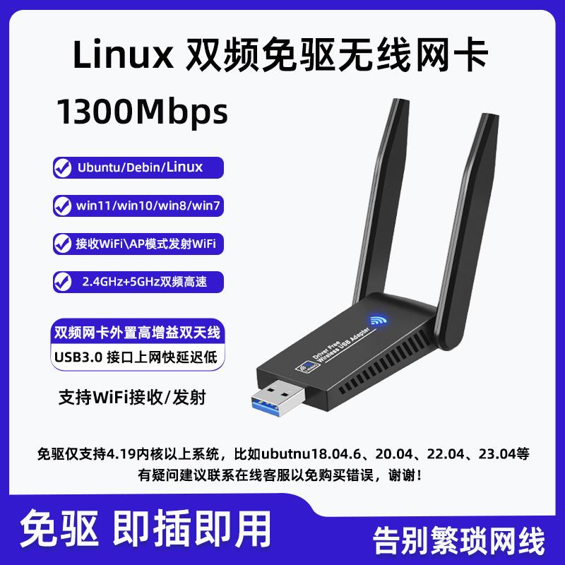 堡讯适用Linux双频5g无线 线USB网卡Ubuntu无线 线网卡WiFi接收发