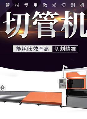 金属管全自动下料机 大型光纤激光切割机 工业钢材高速三维切管机