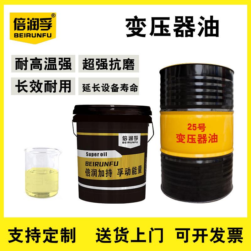 倍润孚10号25号45变压器油绝缘散热油小瓶太阳能变压油家用