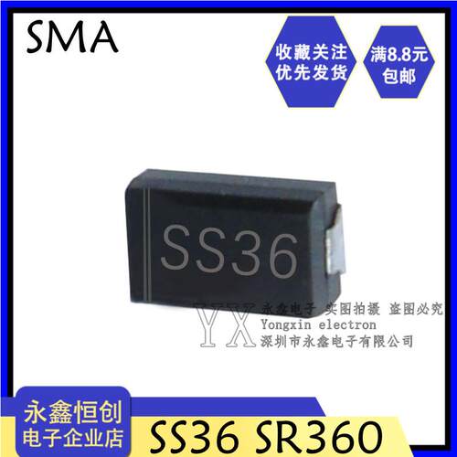 全新SR360贴片肖特基二极管丝印SS36/SMA SB360 DO-214AC 1盘=2k