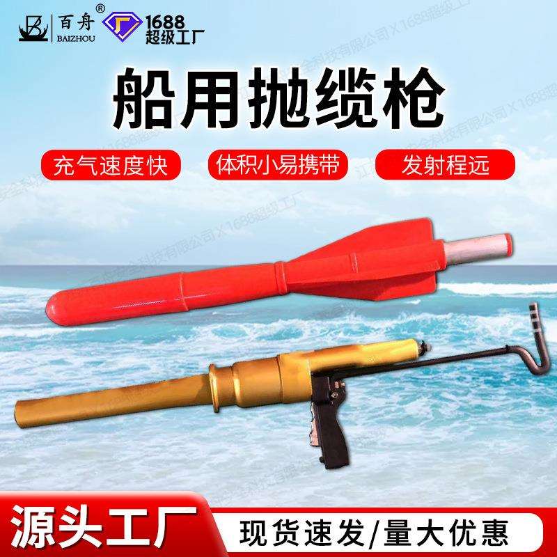 工厂直售船用PTQ7型抛缆枪气动抛揽枪150米远距离抛投器抛绳器