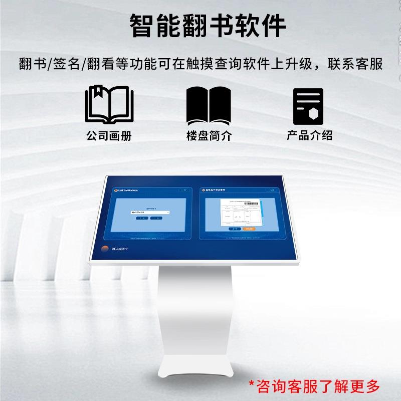 触摸查询一体机高清立卧式触控液晶显示屏落地广告机酒店展厅屏