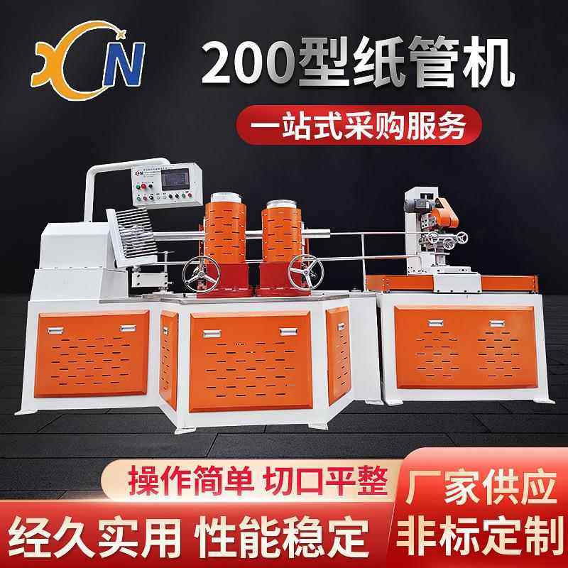 全自动数控纸管机HN-200型 卷管机 卷纸筒机械 螺旋纸管机械设备