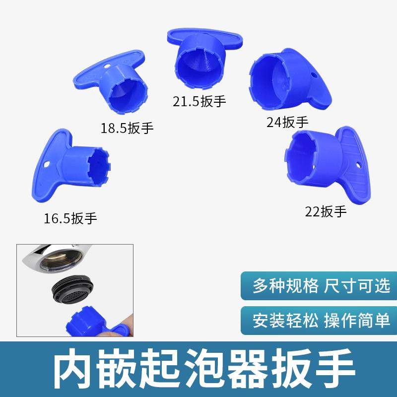 水龙头内嵌式起泡器扳手 附过滤网拆卸工具 四种规格选择