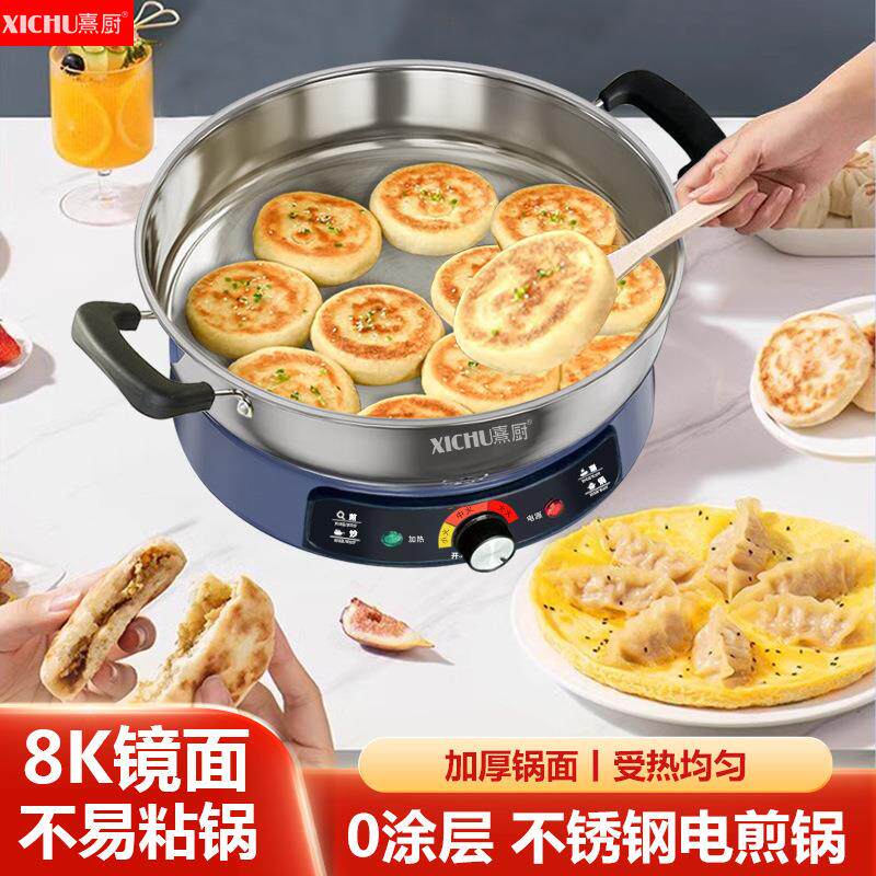 熹厨电饼铛电煎锅多功能烙饼锅不锈钢蜂窝不粘锅煎饼煎烤手抓饼