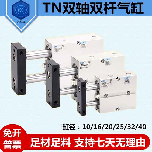 气动双轴双杆气缸小型双缸大推力TN25/32/40/16/20-10X50-30*100S