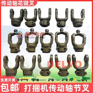 球头节叉华德雷沃爱科 花键叉 打捆机配件捆草机配件 传动轴节叉