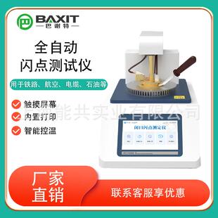 全自动开口闭口闪点测定仪柴润滑液体闪点测试仪开口闪燃点测定仪