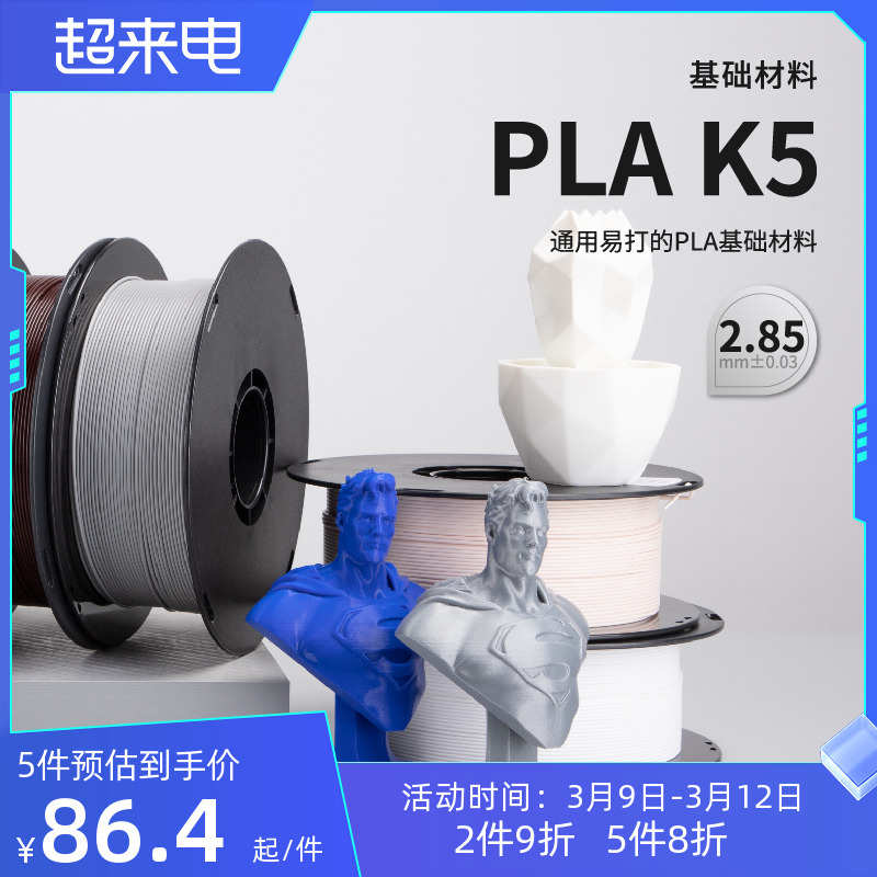 【线径2.85适用ultimaker 机型】kexcelled PLA K5 3D打印机耗材