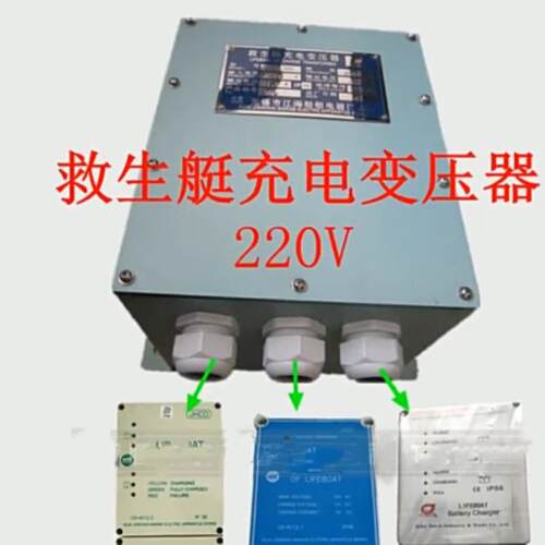 江海船用充电变压器ZB1-500救生艇蓄电池充电器通用110V220V转42V
