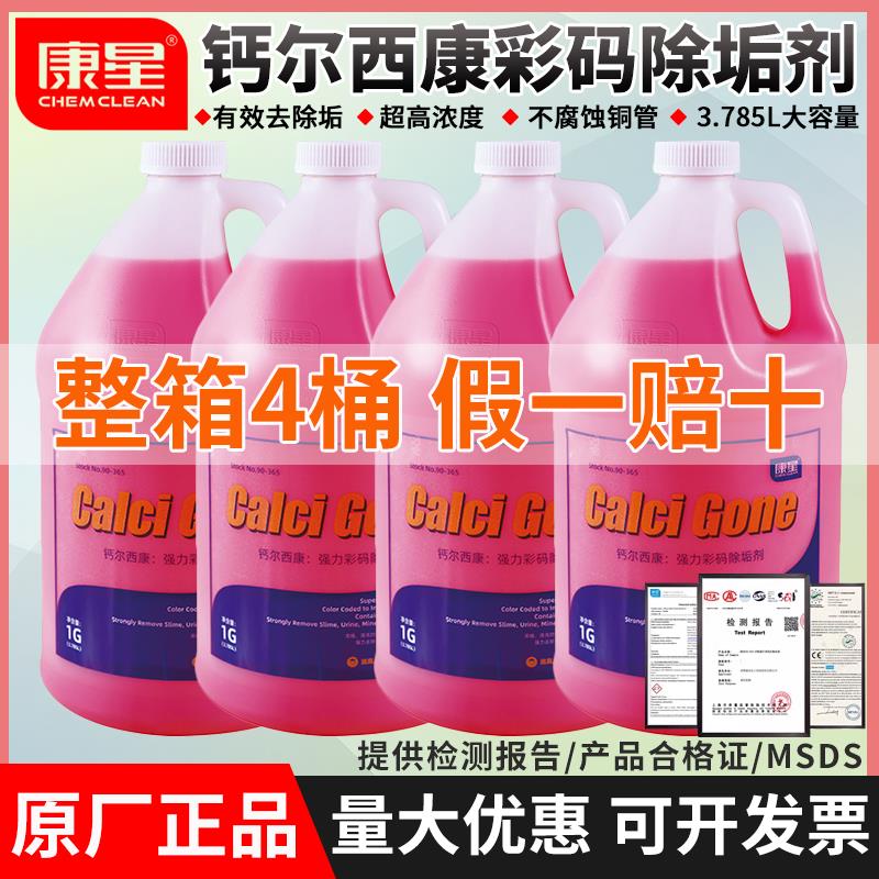 原装钙尔西康除垢剂彩码除水垢冷却塔清洗空调循环水处理4桶