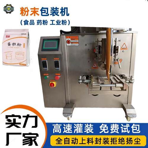 黑龙江 鑫沃发苏粉装 面碱自动包机打257 全自动口立螺杆粉末封机