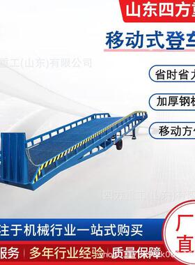 移动式登车桥平台仓库物流集装箱卸货电动手动液压移动式登车桥
