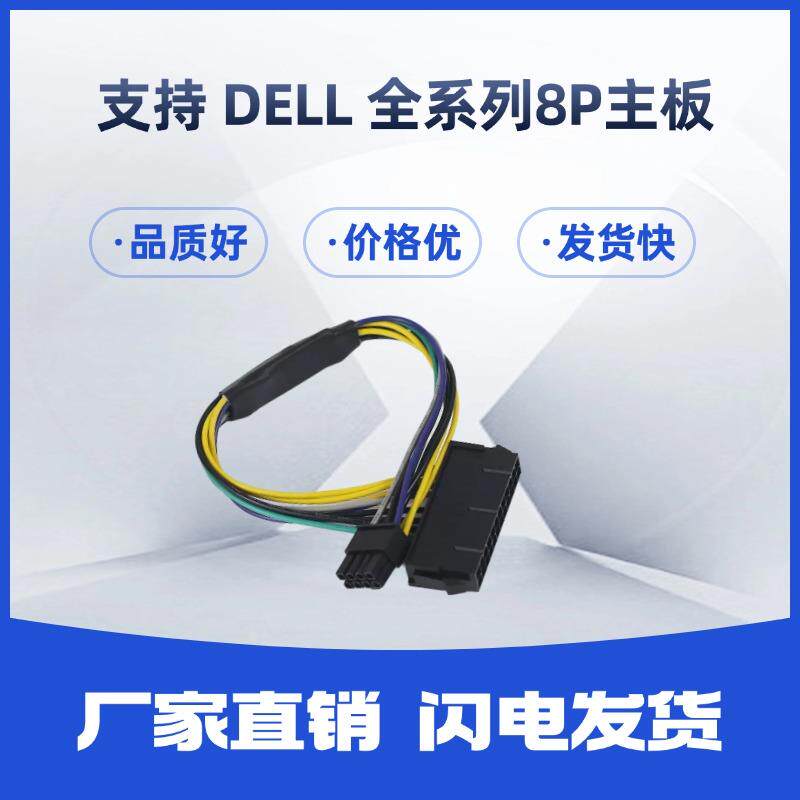 电源24Pin转8Pin转接线DELL主板8P供电线24针转8针DELL3020转接线