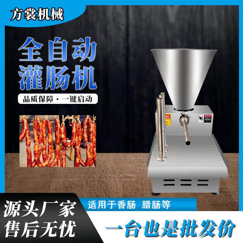 商用小型腊肠灌肠机定量灌肠扭结机器肉枣肠香肠大肉片灌装设备