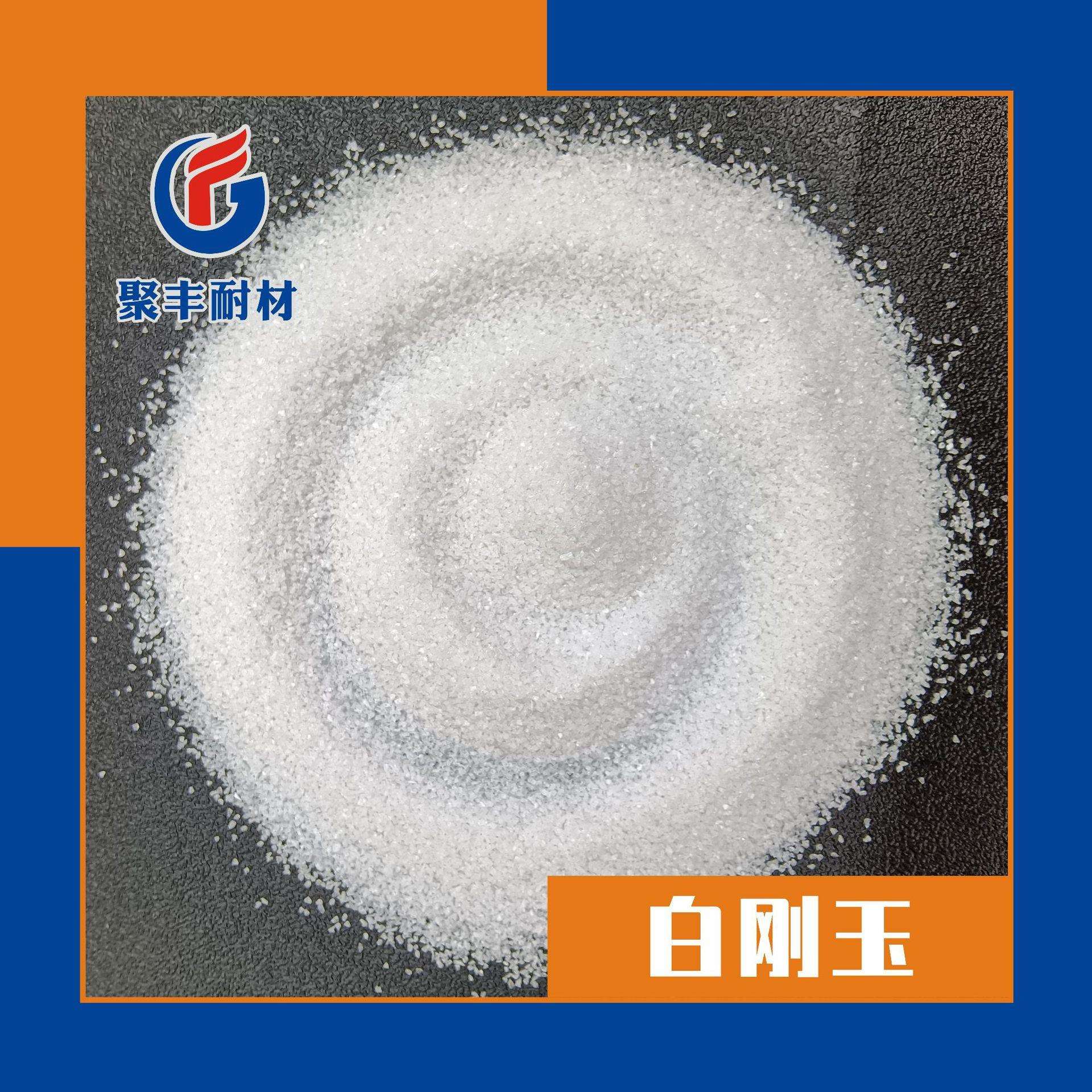 喷砂除锈磨料抛光白刚玉一级白刚玉砂喷砂机磨料用喷砂白刚玉
