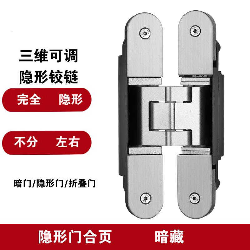 三维可调隐形合页十字铰链折叠门隐藏重型五金暗铰链暗门暗装门