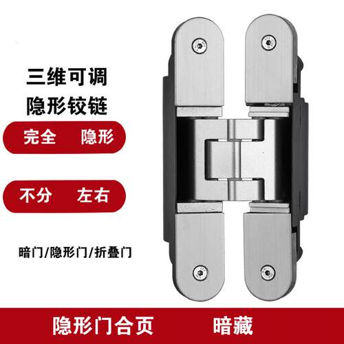 三维可调隐形合页十字铰链折叠门隐藏重型五金暗铰链暗门暗装门