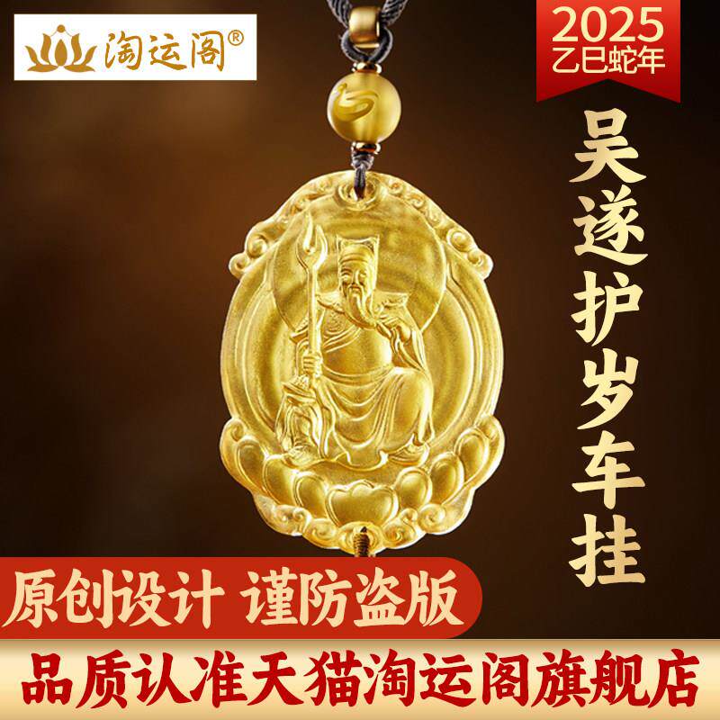 淘运阁吴遂护岁车挂2025蛇年吊坠琉璃车载后视镜挂件吉祥礼物挂饰