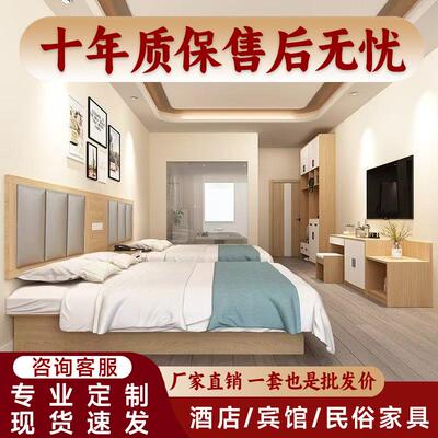 酒店民宿家俱公寓宾馆单人双人客房软包床箱实木全套家俱民宿专用