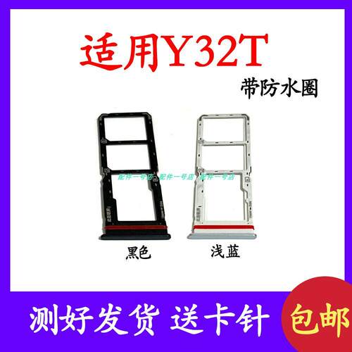 适用于vivo Y32卡托 y32T卡槽 V2158A V2180A卡拖手机sim卡座卡套
