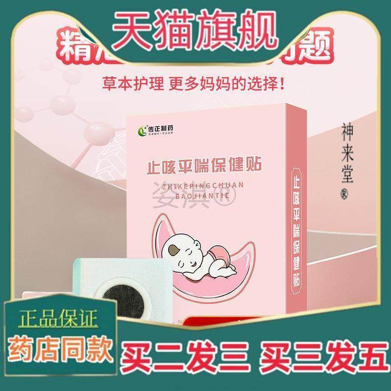正品传正小孩止咳贴8贴装止咳平喘贴消食健脾鸡内金脾胃党参胀气