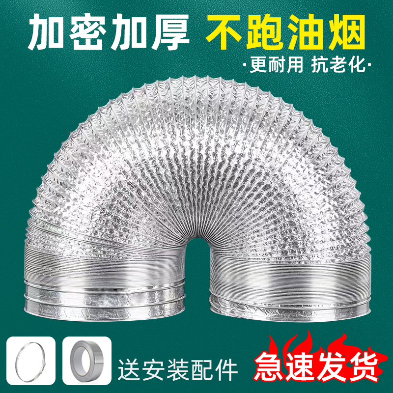 厨房烟囱排气扇铝箔抽油烟机排烟管通风排风加长伸缩管道烟管软管
