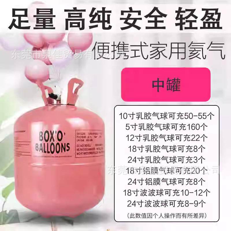 新款直销氦气气球罐婚庆婚礼生日装饰铝膜球家用飘空波波球