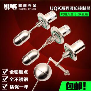 304 不锈钢浮球UQK UQK 水位浮球开 关 液位控制器