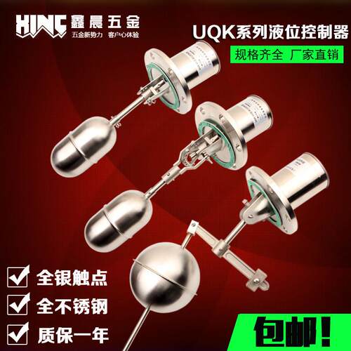 不锈钢浮球UQK-01 UQK-02 UQK-03 液位控制器 水位浮球开关 304