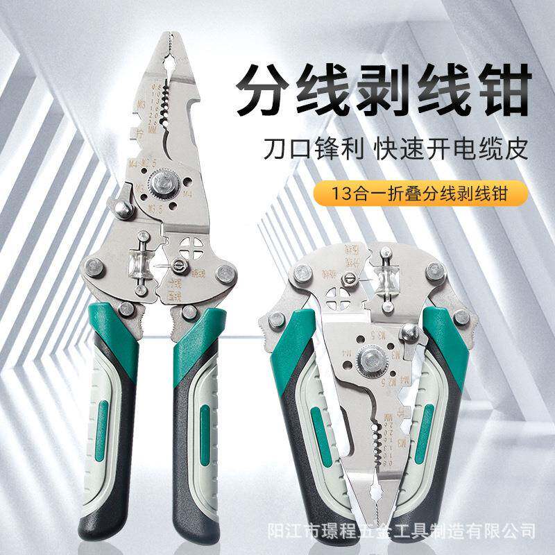 多功能剥线钳电工专用钳削皮分线绕线可折叠三色手柄钳类工具