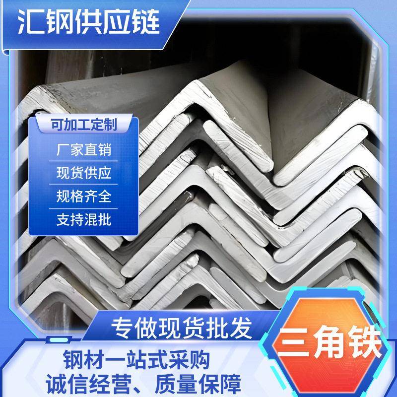 长沙镀锌角钢不等边三角铁货架低合金建筑支架不等边角钢现货直供