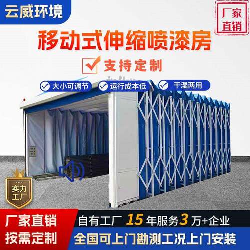 移动式伸缩喷漆房大型电动折叠轨道汽车无尘打磨除尘晾干烤漆房