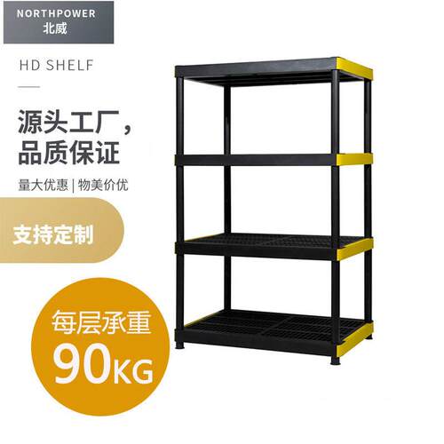 黑黄仓储置物架四层HD重载货架36X24工厂货物塑料架重型库房货架