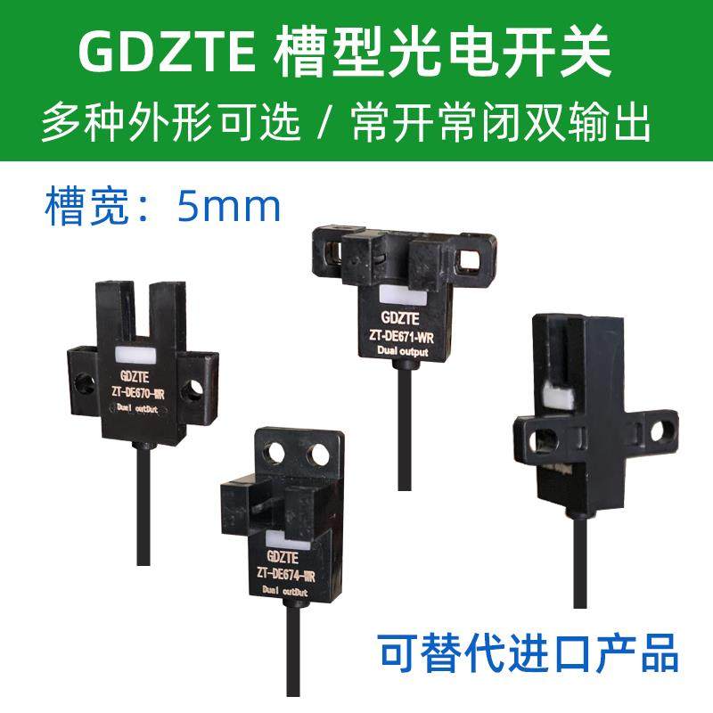 GDZTE中泰NPN槽型光电开关ZT-DE670-WR/671/OE672/673/674/675-WR