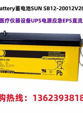 sunbattery蓄电池SUN SB12-20012V200AH通用医疗仪器设备UPS电源