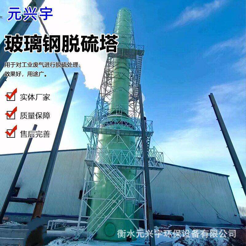 玻璃钢脱硫塔 玻璃钢喷淋洗涤塔 电厂砖厂烟气净化处理 设备厂家