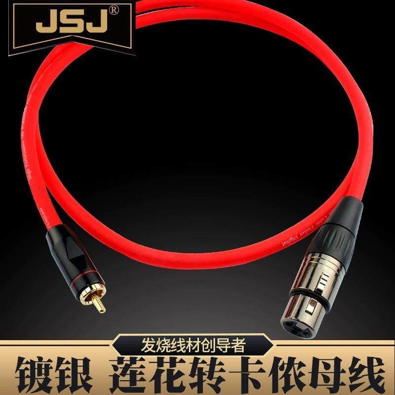 JSJ 紫铜镀银RCA莲花转卡侬母音频线 功放音箱接调音台单声音响线