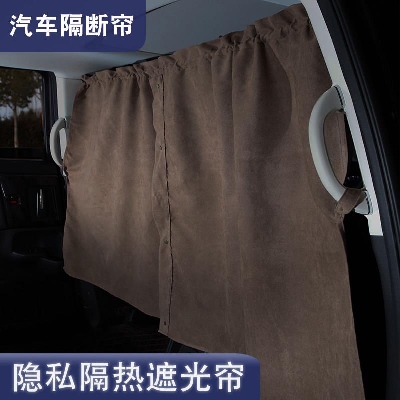 汽车隔断窗前后排中间商务厢型车内空调隔挡帘遮阳防窥隐私窗帘