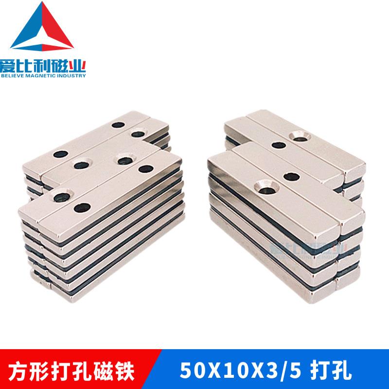 方形沉孔强磁50x10x350x10x5打孔磁铁五金配件磁钢方形打孔磁铁
