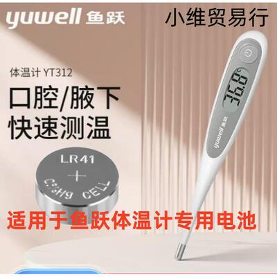 适用于鱼跃电子体温计电子体温表电池L736F纽扣R41小电池AG3电子.