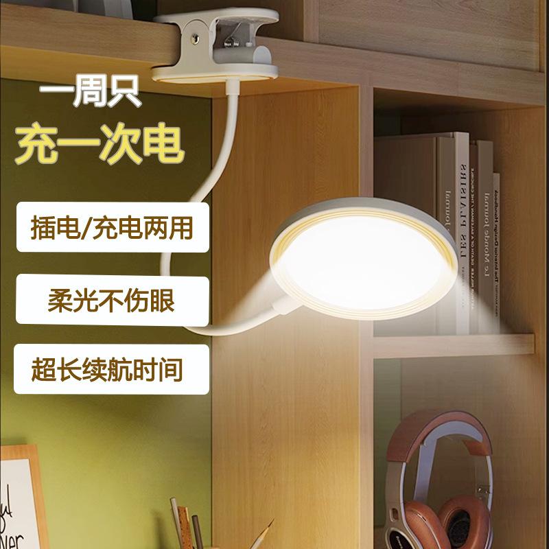 夹子护眼学习台灯充电学生儿童宿舍写作业书桌卧室创意床头阅读灯