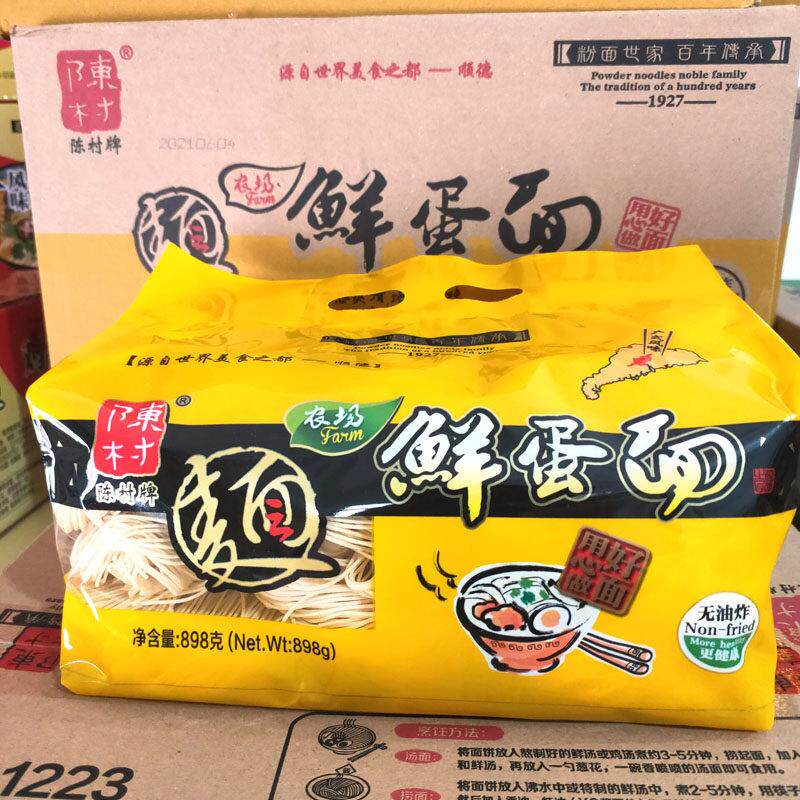 陈村牌顺德广式风味鲜蛋面虾子面肉松面800G*4袋包装捞面整箱包邮