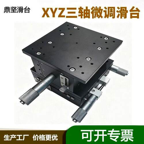 xyz轴手动位移平台ld60/40/90125三轴移动升台降精密微调滑台