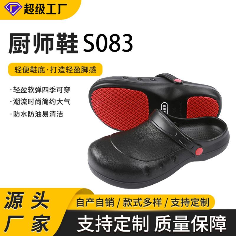 eva防滑厨师男鞋防砸柔软安全舒适时简劳保鞋厨房工作鞋女鞋S083