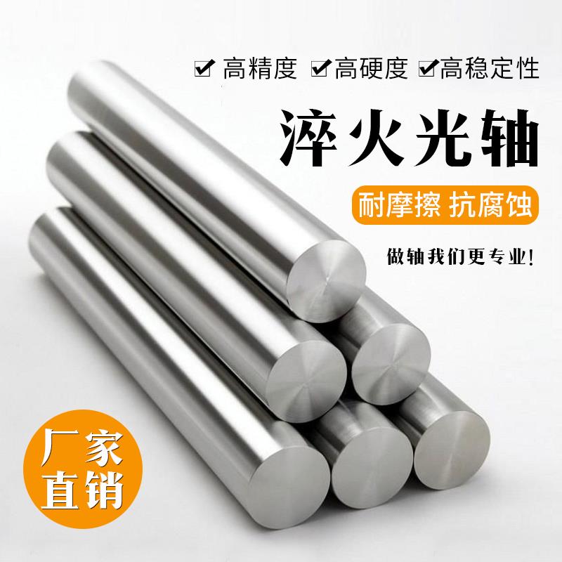 45号钢淬火直线光轴光杆镀洛棒 硬轴 65 70 80 85 90 100 110 120