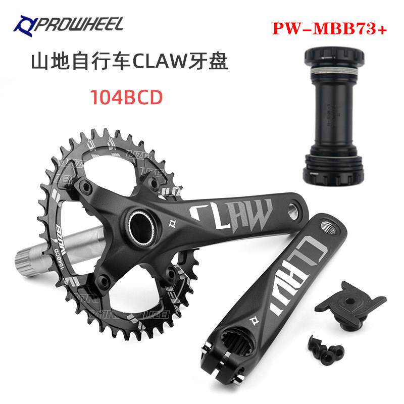 PROWHEEL浩盟登山车中空曲柄自行车中空大齿盘32T-52T浩盟防白中