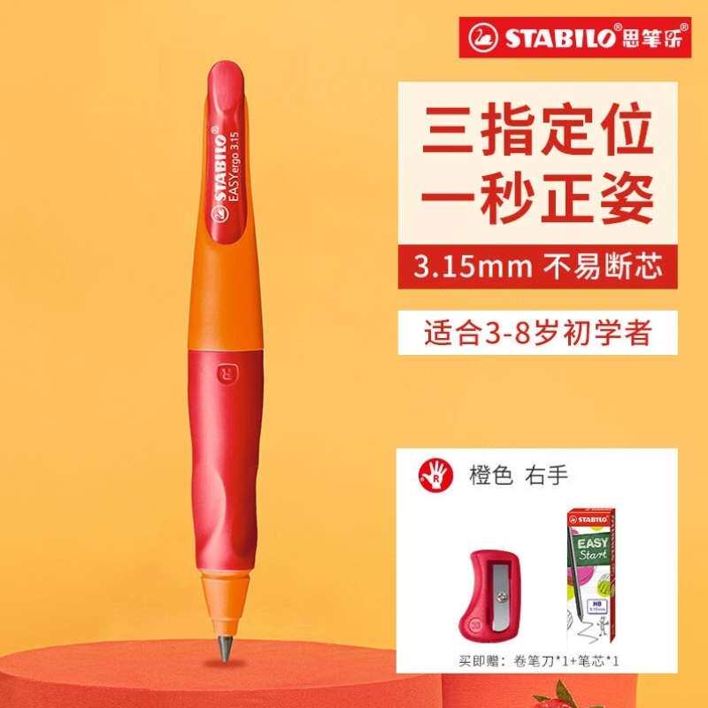思笔乐STABILO自动铅笔3.15mm胖胖铅幼儿园小学生文具粗铅不