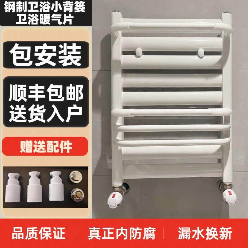 【包安装】钢制小背篓暖气片卫生间专用厕所浴室水暖壁挂式散热器