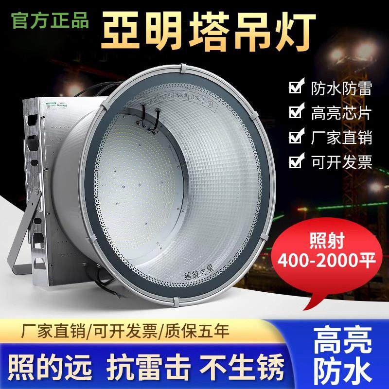 上海亚明led塔吊灯1000W2000W工地照明灯户外防水射灯投光探照灯,家装灯饰光源,其它灯具灯饰,淘宝优惠券,粉丝福利购,淘宝优惠卷